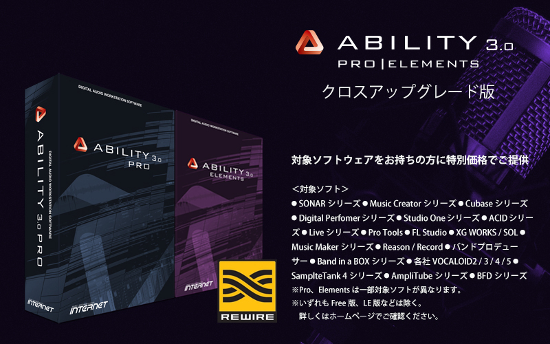 ABILITY Pro クロスアップグレード版